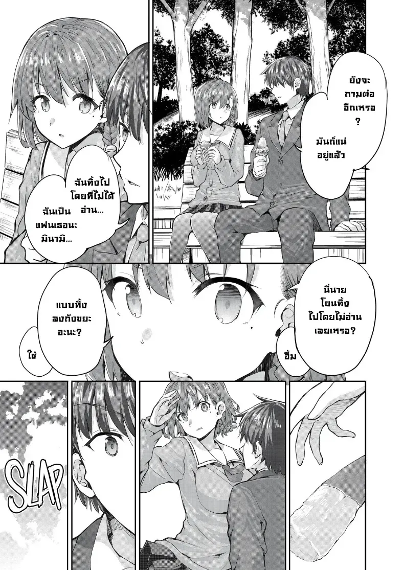 เด็กดื้อต้องโดนอะไร – เด็กดื้อต้องโดนอะไร หน้า 4