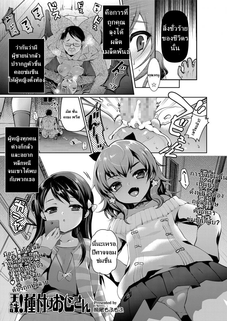 ถ้าลุงแน่อย่าแพ้โลลิ [Kumao Mofumofu] Tenchuu! Tanetsuke Oji-san (COMIC saseco Vol. 2) – ถ้าลุงแน่อย่าแพ้โลลิ [Kumao Mofumofu] Tenchuu! Tanetsuke Oji-san (COMIC saseco Vol. 2) หน้า 1