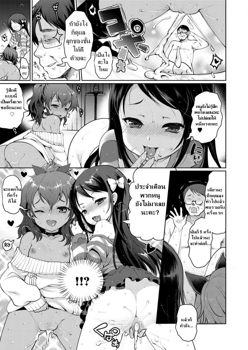 ถ้าลุงแน่อย่าแพ้โลลิ [Kumao Mofumofu] Tenchuu! Tanetsuke Oji-san (COMIC saseco Vol. 2) – ถ้าลุงแน่อย่าแพ้โลลิ [Kumao Mofumofu] Tenchuu! Tanetsuke Oji-san (COMIC saseco Vol. 2) หน้า 9