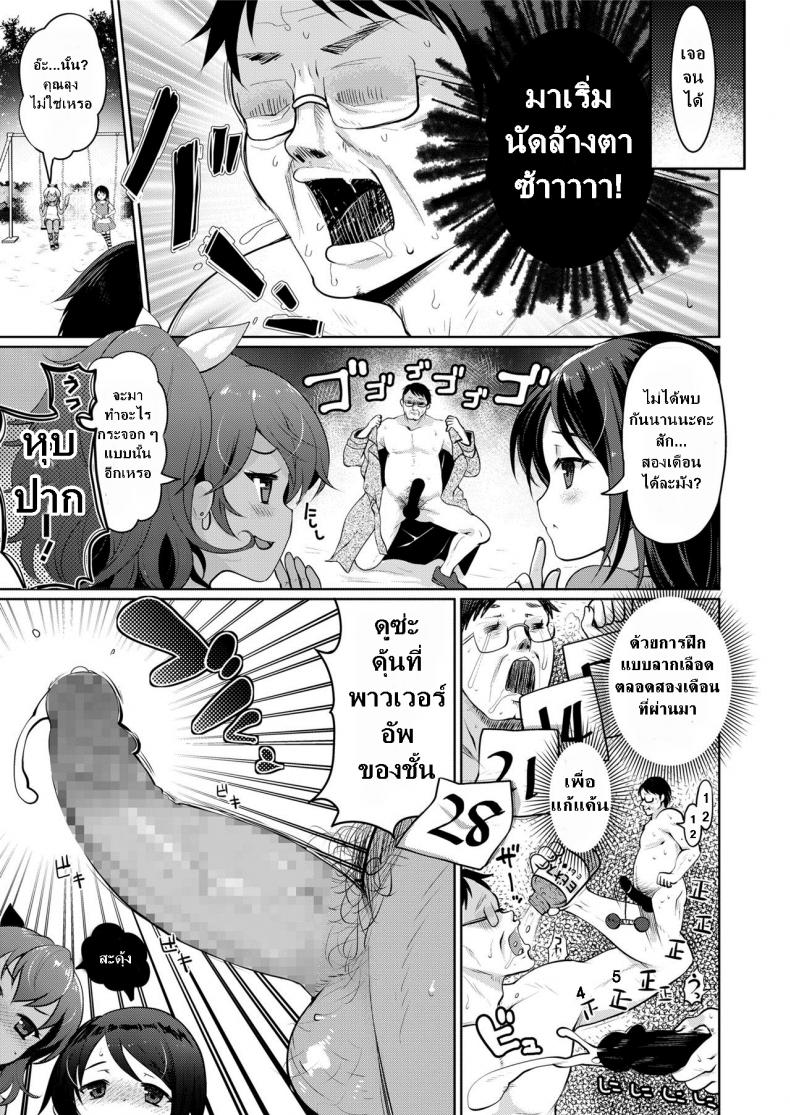 ถ้าลุงแน่อย่าแพ้โลลิ [Kumao Mofumofu] Tenchuu! Tanetsuke Oji-san (COMIC saseco Vol. 2) – ถ้าลุงแน่อย่าแพ้โลลิ [Kumao Mofumofu] Tenchuu! Tanetsuke Oji-san (COMIC saseco Vol. 2) หน้า 11
