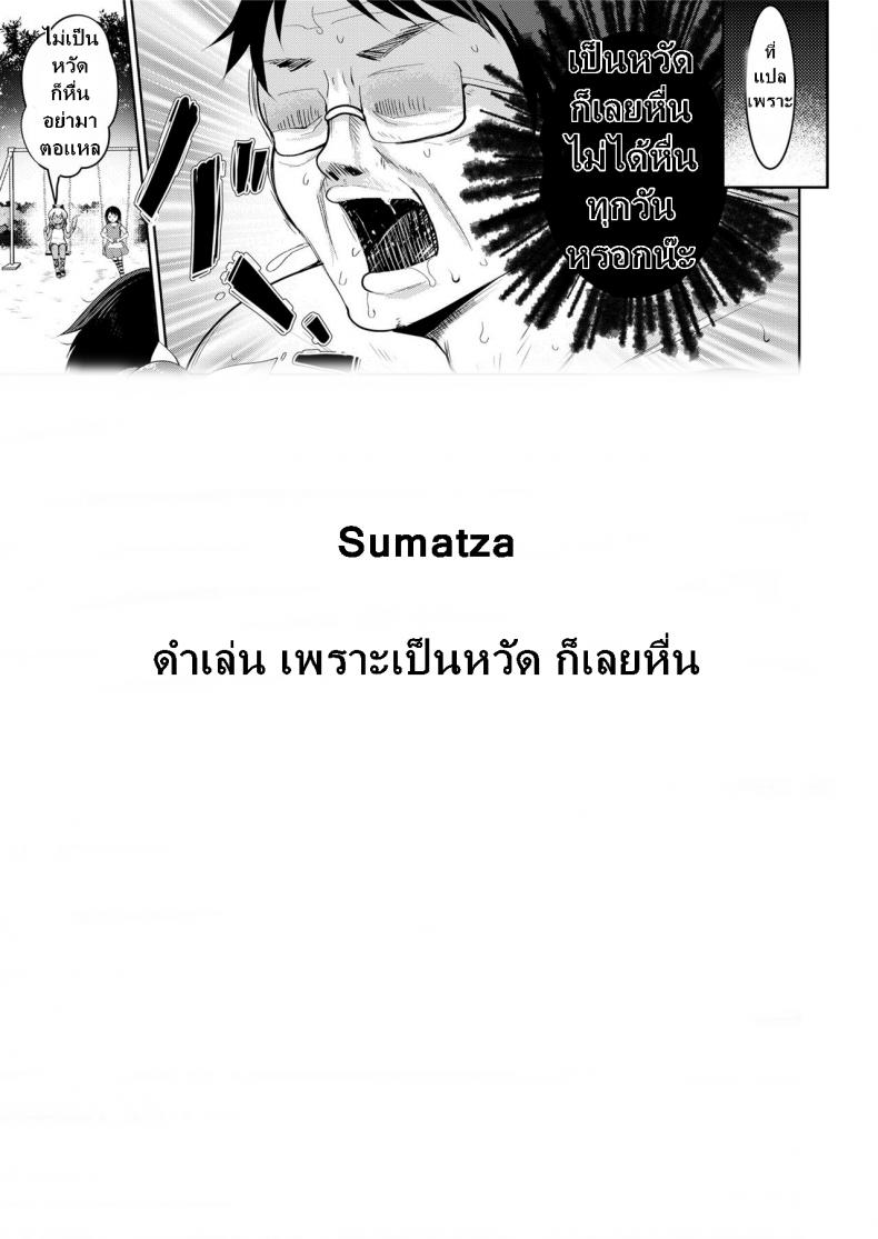ถ้าลุงแน่อย่าแพ้โลลิ [Kumao Mofumofu] Tenchuu! Tanetsuke Oji-san (COMIC saseco Vol. 2) – ถ้าลุงแน่อย่าแพ้โลลิ [Kumao Mofumofu] Tenchuu! Tanetsuke Oji-san (COMIC saseco Vol. 2) หน้า 24
