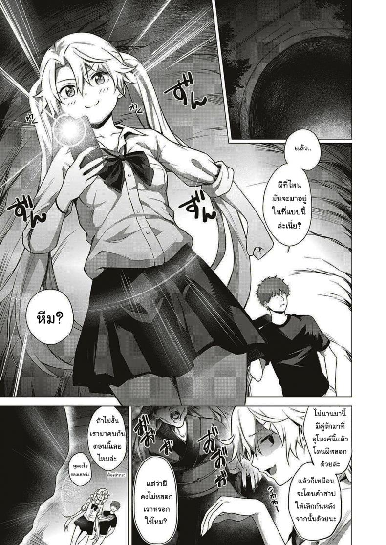 ออกล่าผี แต่โดนผีล่า [Daiji] [Shinrei] Uwasa no Hai Tunnel de Yuurei ni Souguu Shichaimashita – ออกล่าผี แต่โดนผีล่า [Daiji] [Shinrei] Uwasa no Hai Tunnel de Yuurei ni Souguu Shichaimashita หน้า 3