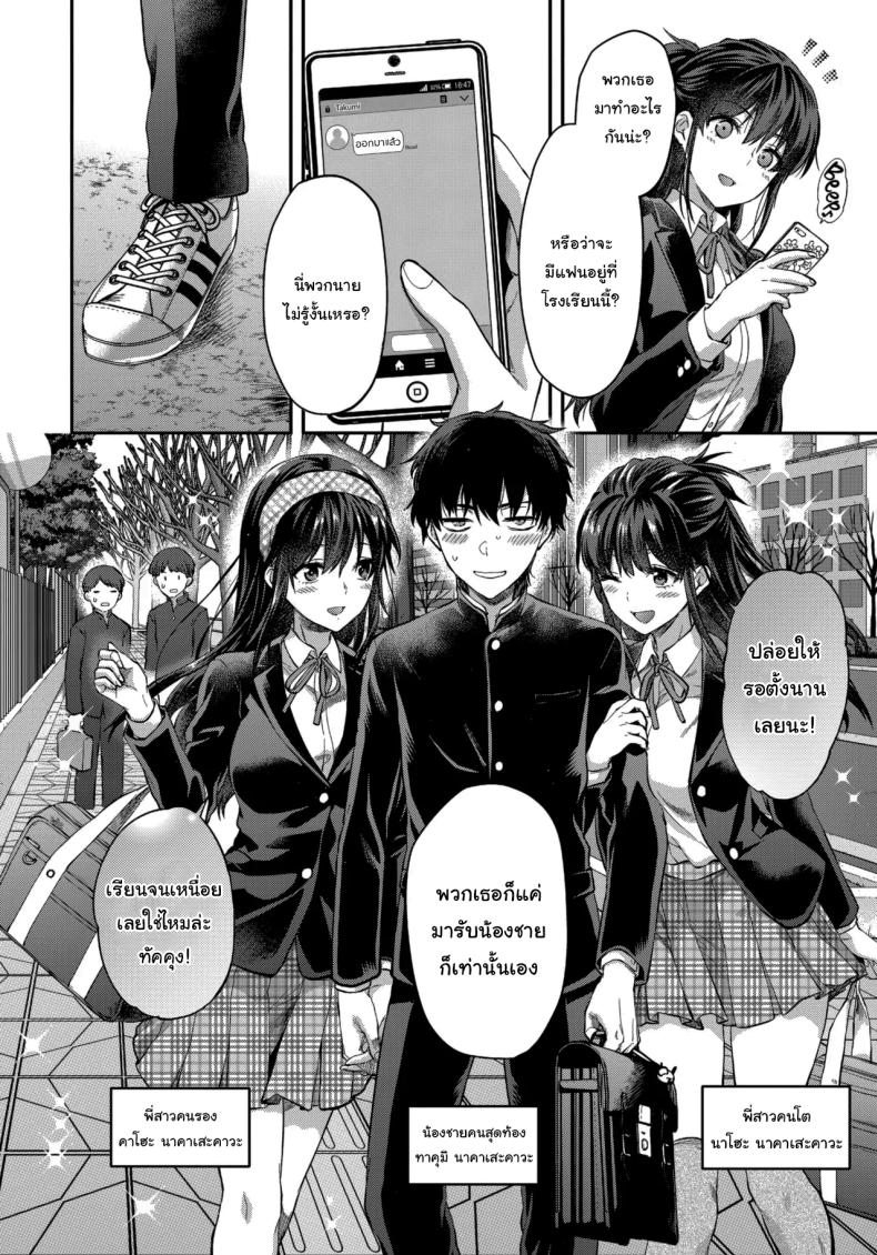 พี่สาวที่รักน้องชายมากเกินไป (Yuzuki N Dash) – พี่สาวที่รักน้องชายมากเกินไป (Yuzuki N Dash) หน้า 3