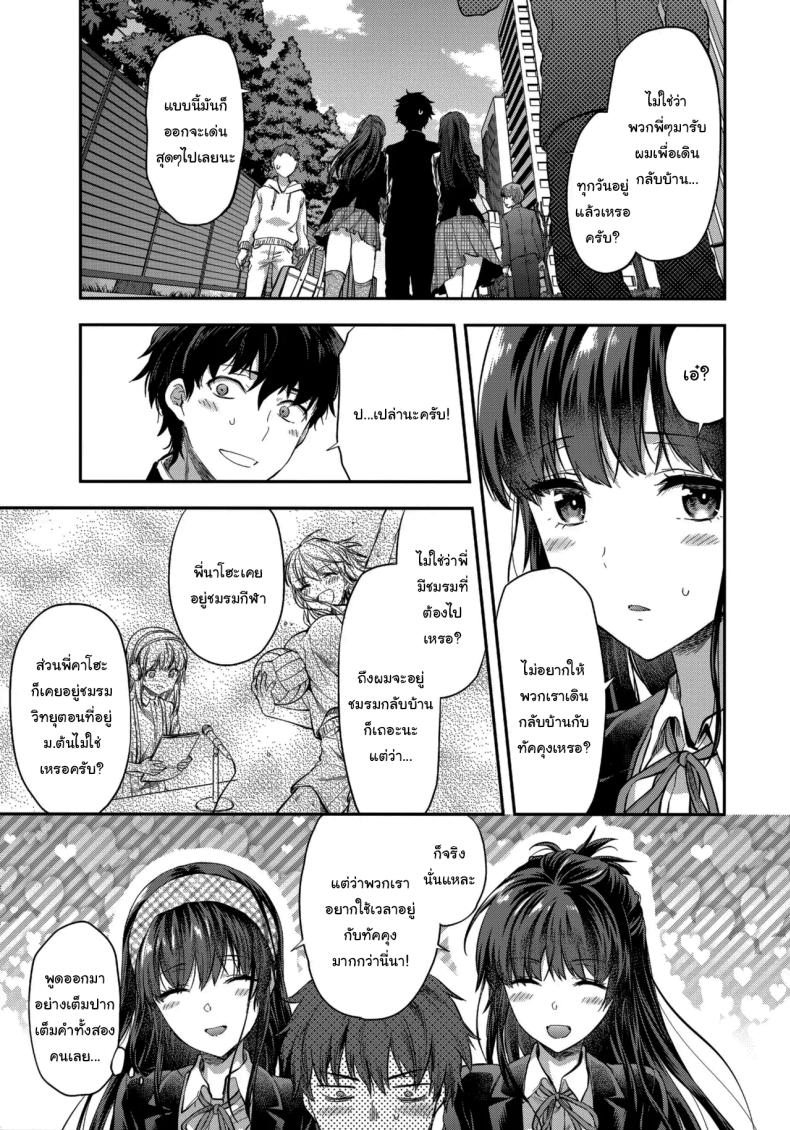 พี่สาวที่รักน้องชายมากเกินไป (Yuzuki N Dash) – พี่สาวที่รักน้องชายมากเกินไป (Yuzuki N Dash) หน้า 4