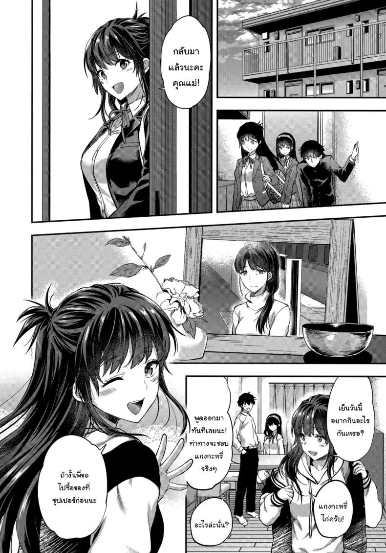 พี่สาวที่รักน้องชายมากเกินไป (Yuzuki N Dash) – พี่สาวที่รักน้องชายมากเกินไป (Yuzuki N Dash) หน้า 5