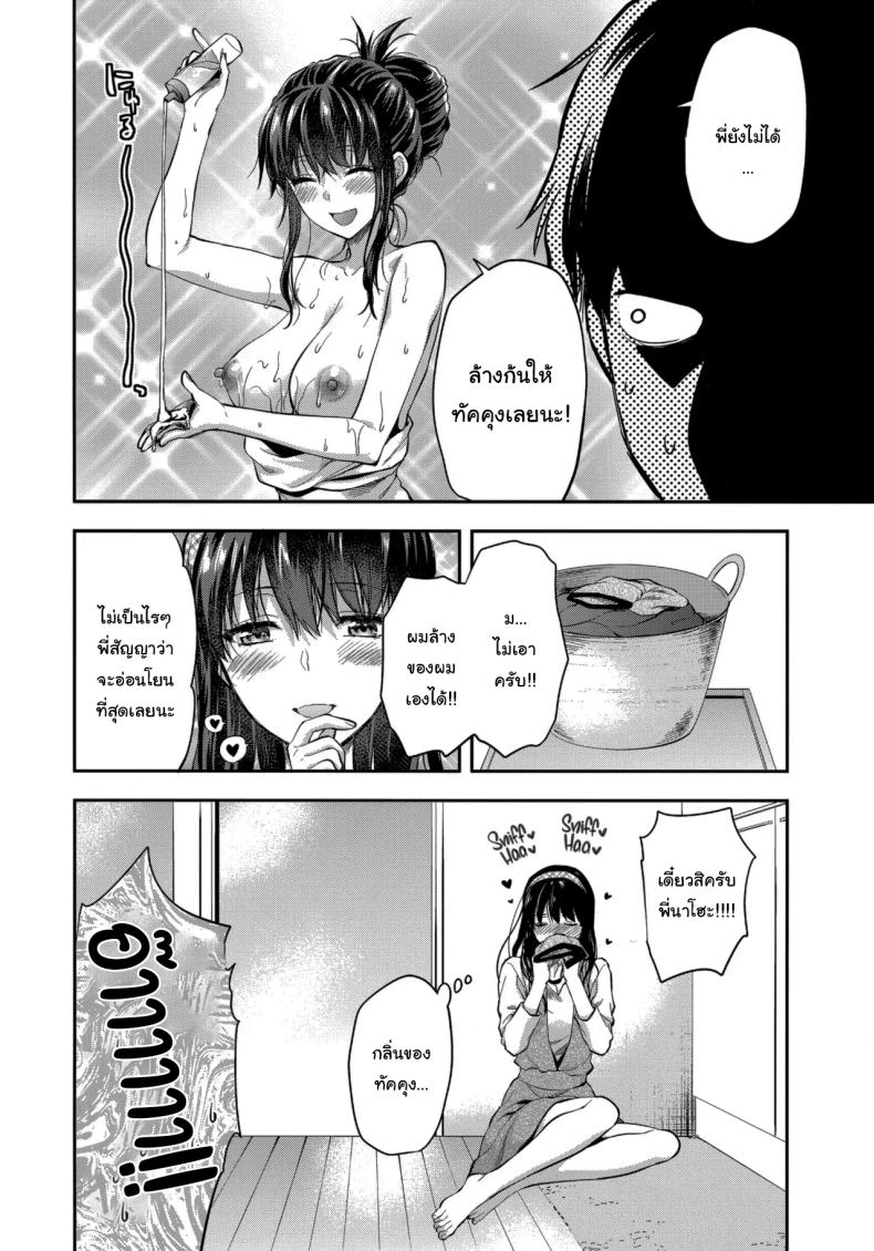 พี่สาวที่รักน้องชายมากเกินไป (Yuzuki N Dash) – พี่สาวที่รักน้องชายมากเกินไป (Yuzuki N Dash) หน้า 33