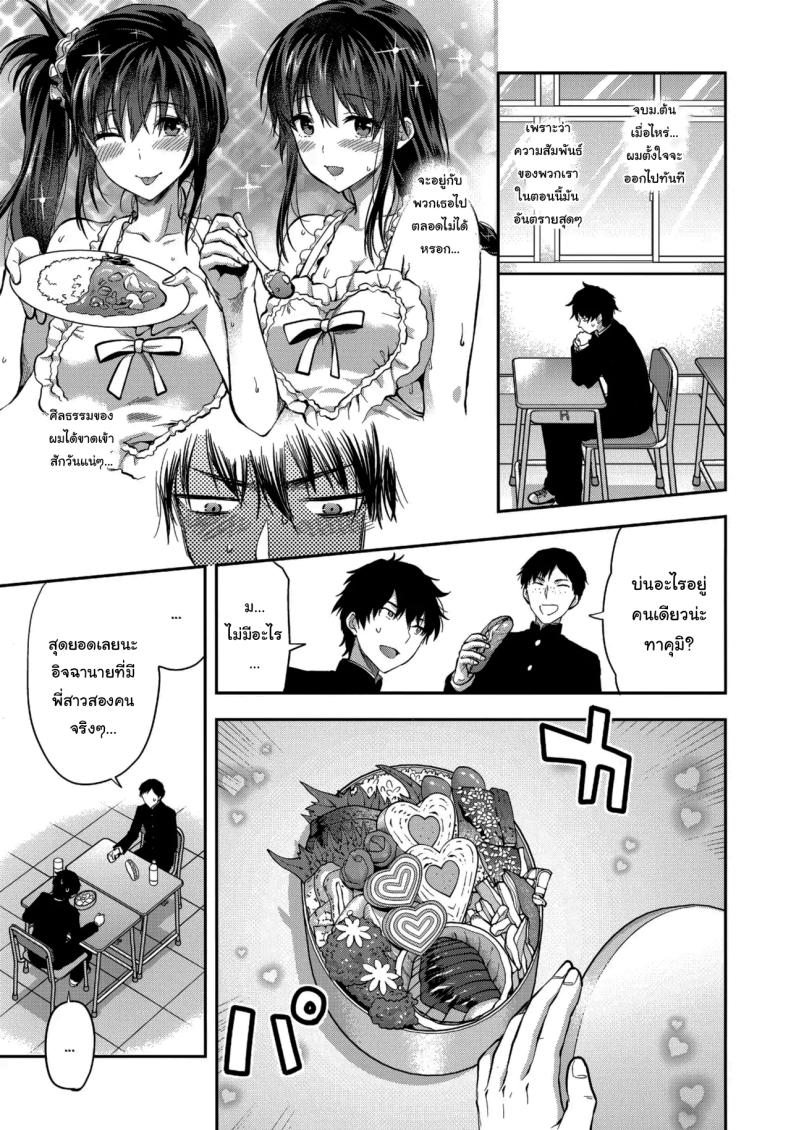 พี่สาวที่รักน้องชายมากเกินไป (Yuzuki N Dash) – พี่สาวที่รักน้องชายมากเกินไป (Yuzuki N Dash) หน้า 36
