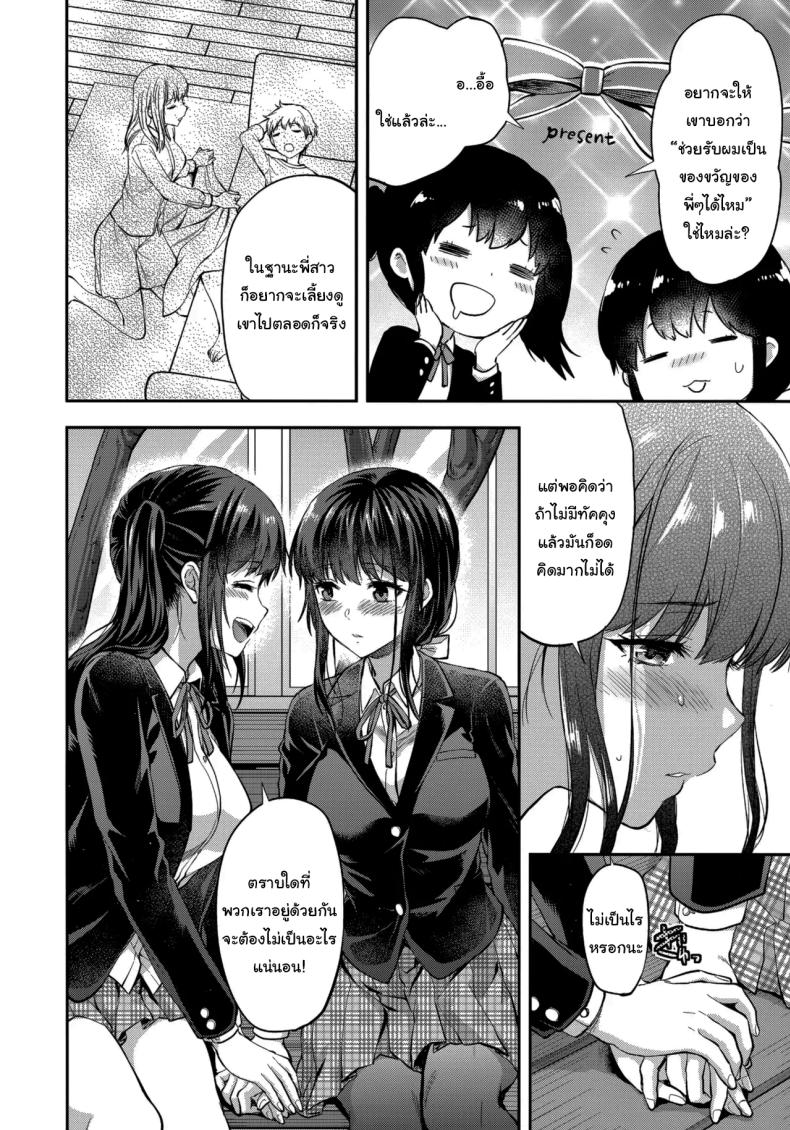 พี่สาวที่รักน้องชายมากเกินไป (Yuzuki N Dash) – พี่สาวที่รักน้องชายมากเกินไป (Yuzuki N Dash) หน้า 39
