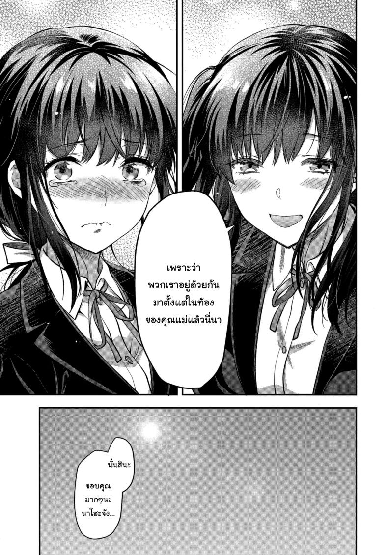 พี่สาวที่รักน้องชายมากเกินไป (Yuzuki N Dash) – พี่สาวที่รักน้องชายมากเกินไป (Yuzuki N Dash) หน้า 40