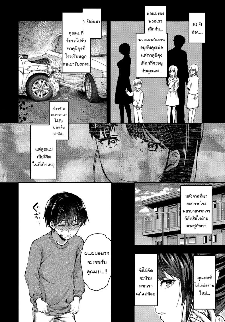 พี่สาวที่รักน้องชายมากเกินไป (Yuzuki N Dash) – พี่สาวที่รักน้องชายมากเกินไป (Yuzuki N Dash) หน้า 69