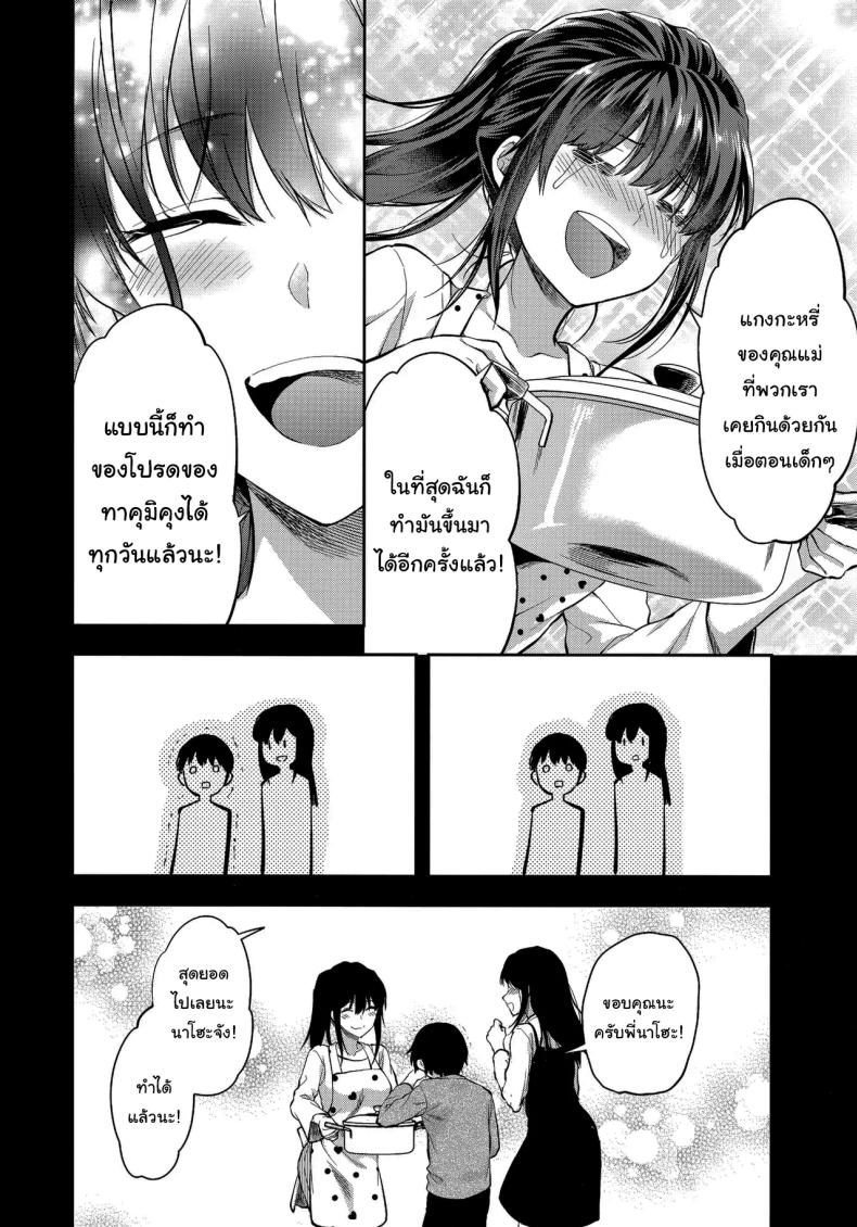 พี่สาวที่รักน้องชายมากเกินไป (Yuzuki N Dash) – พี่สาวที่รักน้องชายมากเกินไป (Yuzuki N Dash) หน้า 71