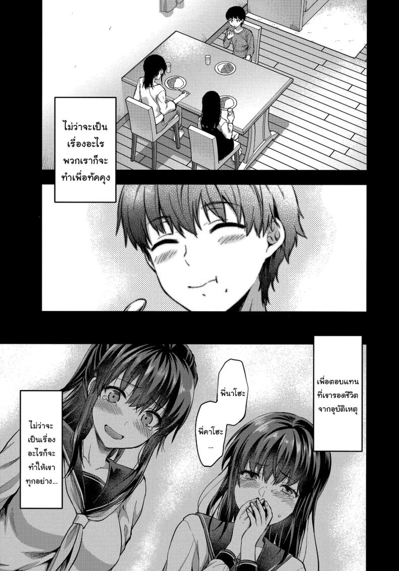 พี่สาวที่รักน้องชายมากเกินไป (Yuzuki N Dash) – พี่สาวที่รักน้องชายมากเกินไป (Yuzuki N Dash) หน้า 72