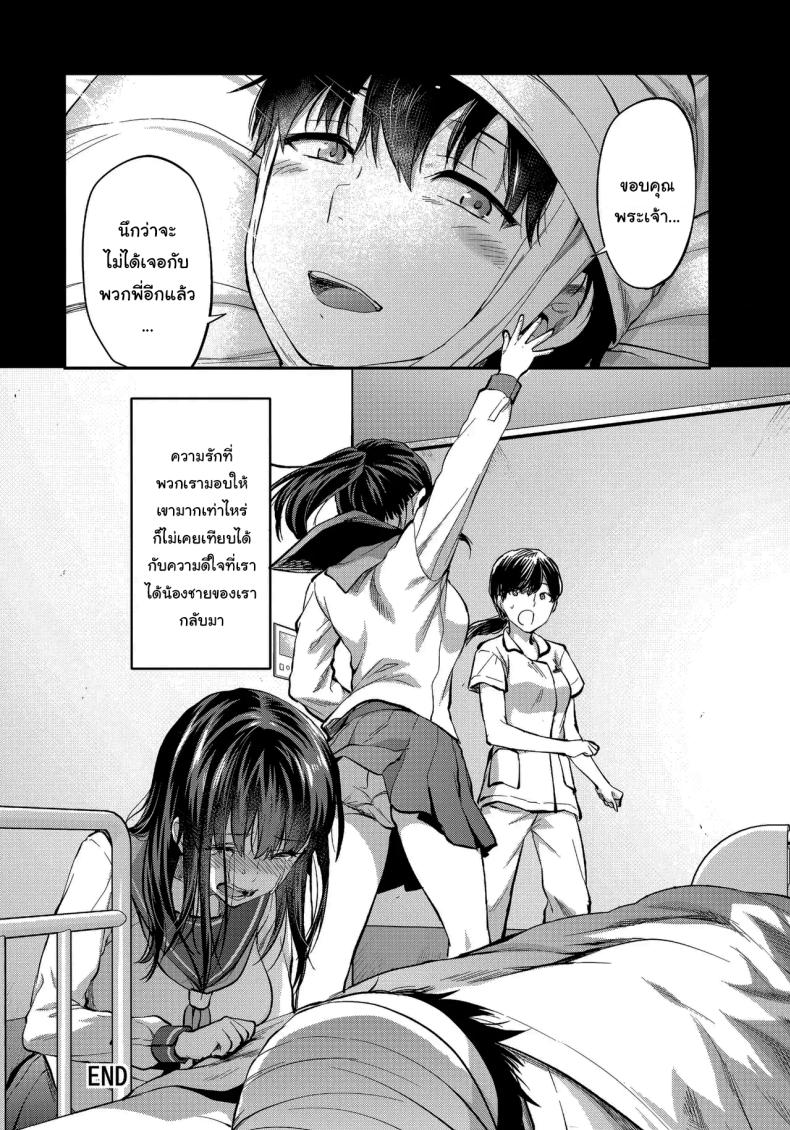 พี่สาวที่รักน้องชายมากเกินไป (Yuzuki N Dash) – พี่สาวที่รักน้องชายมากเกินไป (Yuzuki N Dash) หน้า 73