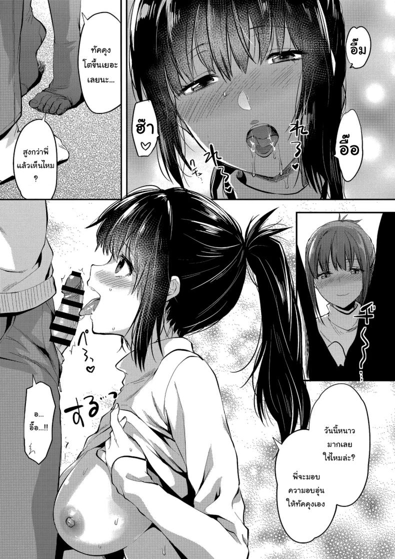 พี่สาวที่รักน้องชายมากเกินไป (Yuzuki N Dash) – พี่สาวที่รักน้องชายมากเกินไป (Yuzuki N Dash) หน้า 76