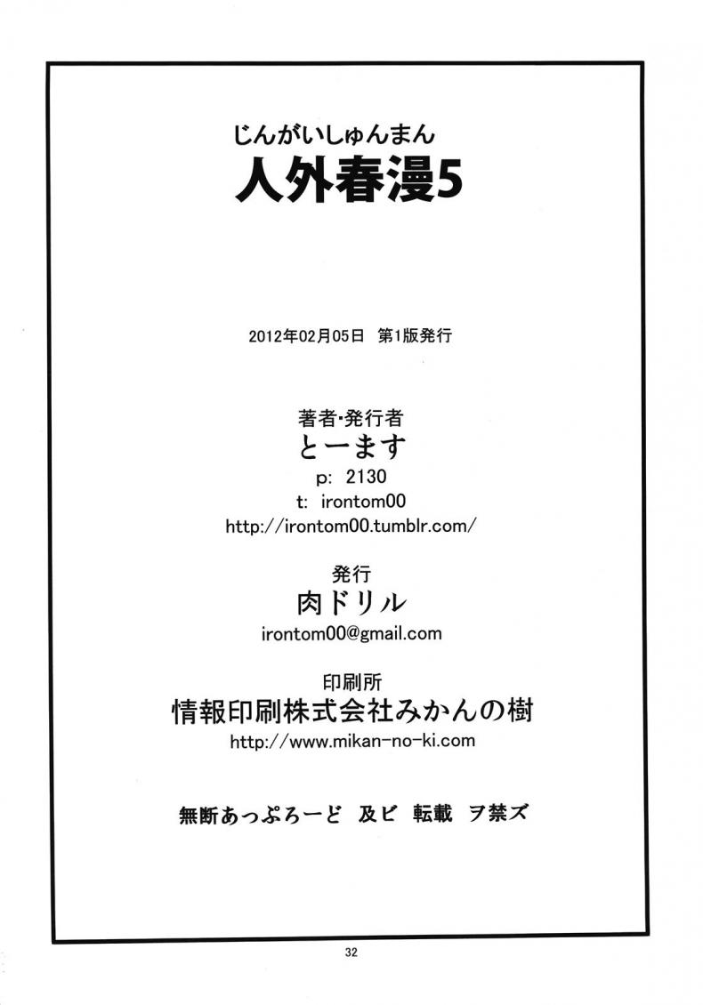 แค่เธอคนเดียว [Niku Drill (Toumasu)] Jingai Shunman 05 – แค่เธอคนเดียว [Niku Drill (Toumasu)] Jingai Shunman 05 หน้า 32