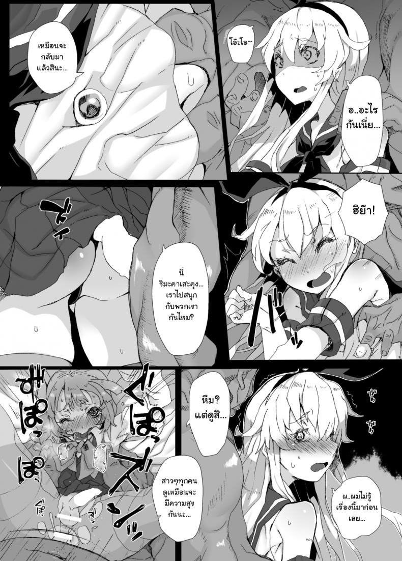 จบงานนี้มีต่อแน่ [Sukoyaka Collagen (Collagen)] Shimakaze-kun ga Dekiru Made | Until Shimakaze-kun Becomes Complete (Kantai Collection -KanColle-) – จบงานนี้มีต่อแน่ [Sukoyaka Collagen (Collagen)] Shimakaze-kun ga Dekiru Made | Until Shimakaze-kun Becomes Complete (Kantai Collection -KanColle-) หน้า 6