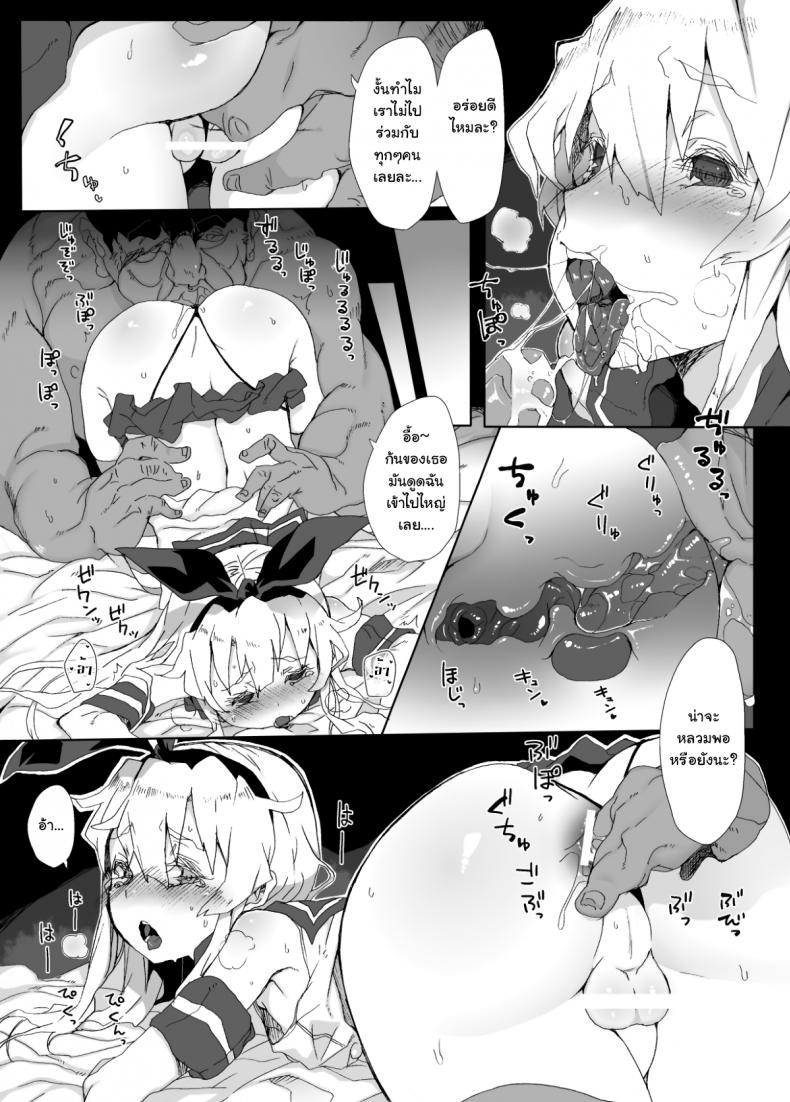 จบงานนี้มีต่อแน่ [Sukoyaka Collagen (Collagen)] Shimakaze-kun ga Dekiru Made | Until Shimakaze-kun Becomes Complete (Kantai Collection -KanColle-) – จบงานนี้มีต่อแน่ [Sukoyaka Collagen (Collagen)] Shimakaze-kun ga Dekiru Made | Until Shimakaze-kun Becomes Complete (Kantai Collection -KanColle-) หน้า 9