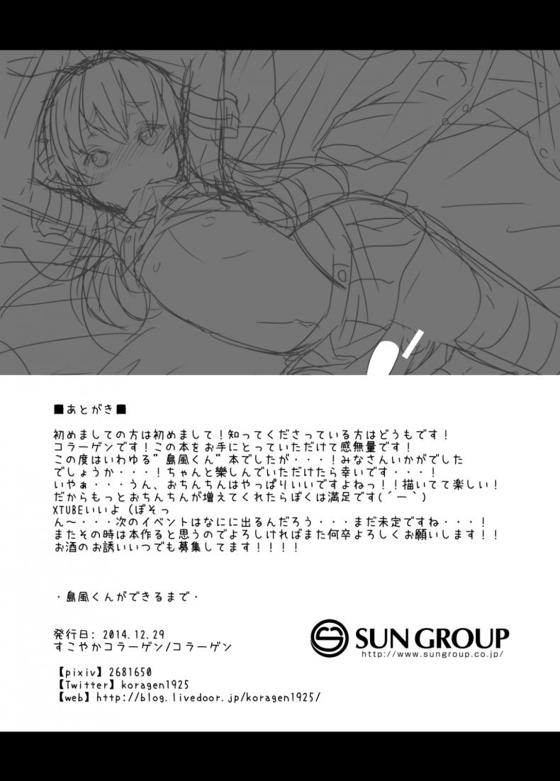 จบงานนี้มีต่อแน่ [Sukoyaka Collagen (Collagen)] Shimakaze-kun ga Dekiru Made | Until Shimakaze-kun Becomes Complete (Kantai Collection -KanColle-) – จบงานนี้มีต่อแน่ [Sukoyaka Collagen (Collagen)] Shimakaze-kun ga Dekiru Made | Until Shimakaze-kun Becomes Complete (Kantai Collection -KanColle-) หน้า 21