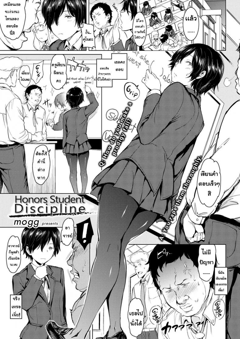 การลงโทษจากอาจารย์ [mogg] Honors Student Discipline – การลงโทษจากอาจารย์ [mogg] Honors Student Discipline หน้า 1