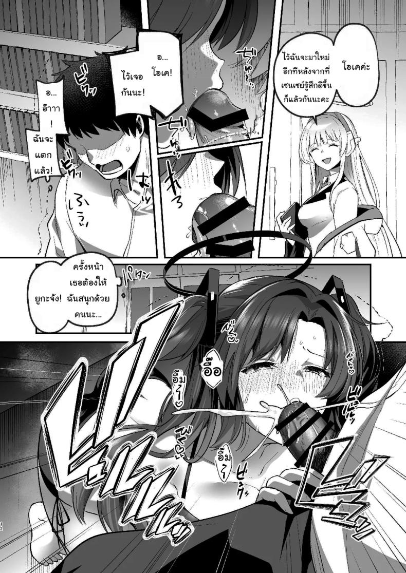 แอร์เสียกับยูกะจัง [Kuusou Monochrome (Abi)] Yuuka to Midsummer no Asedaku Office SEX A Midsummer’s Steamy Sex Session (Blue Archive) – แอร์เสียกับยูกะจัง [Kuusou Monochrome (Abi)] Yuuka to Midsummer no Asedaku Office SEX A Midsummer’s Steamy Sex Session (Blue Archive) หน้า 11