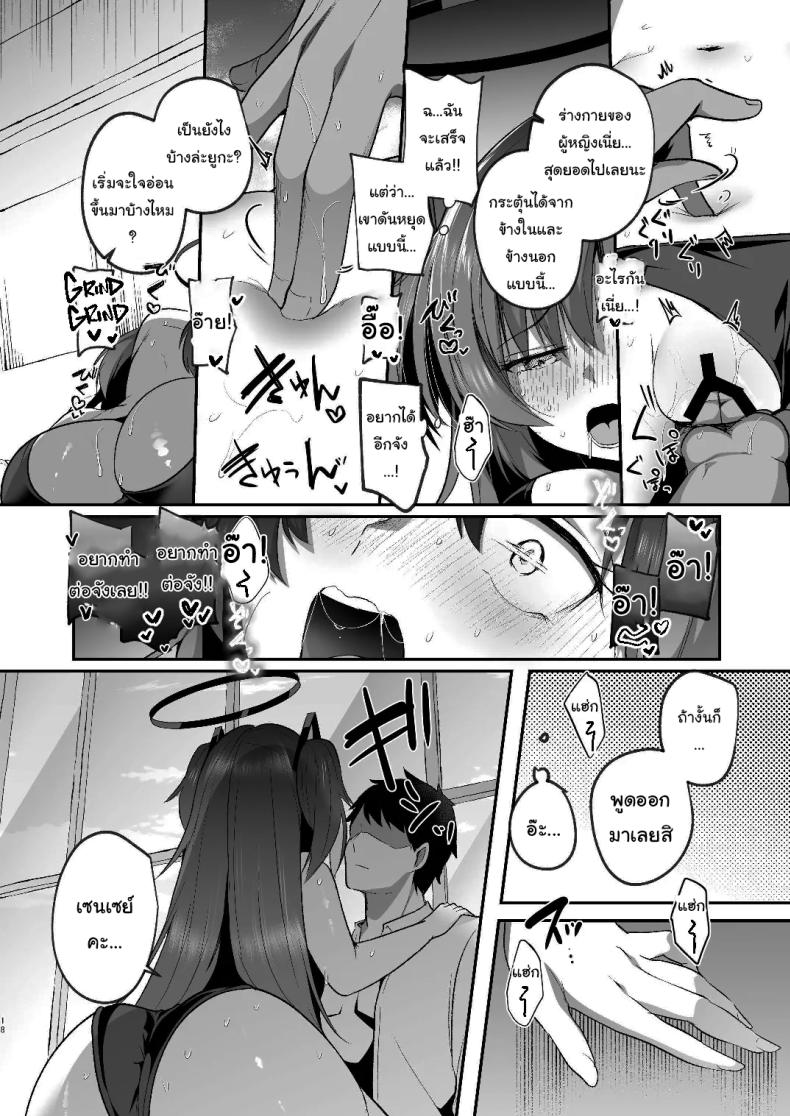 แอร์เสียกับยูกะจัง [Kuusou Monochrome (Abi)] Yuuka to Midsummer no Asedaku Office SEX A Midsummer’s Steamy Sex Session (Blue Archive) – แอร์เสียกับยูกะจัง [Kuusou Monochrome (Abi)] Yuuka to Midsummer no Asedaku Office SEX A Midsummer’s Steamy Sex Session (Blue Archive) หน้า 17