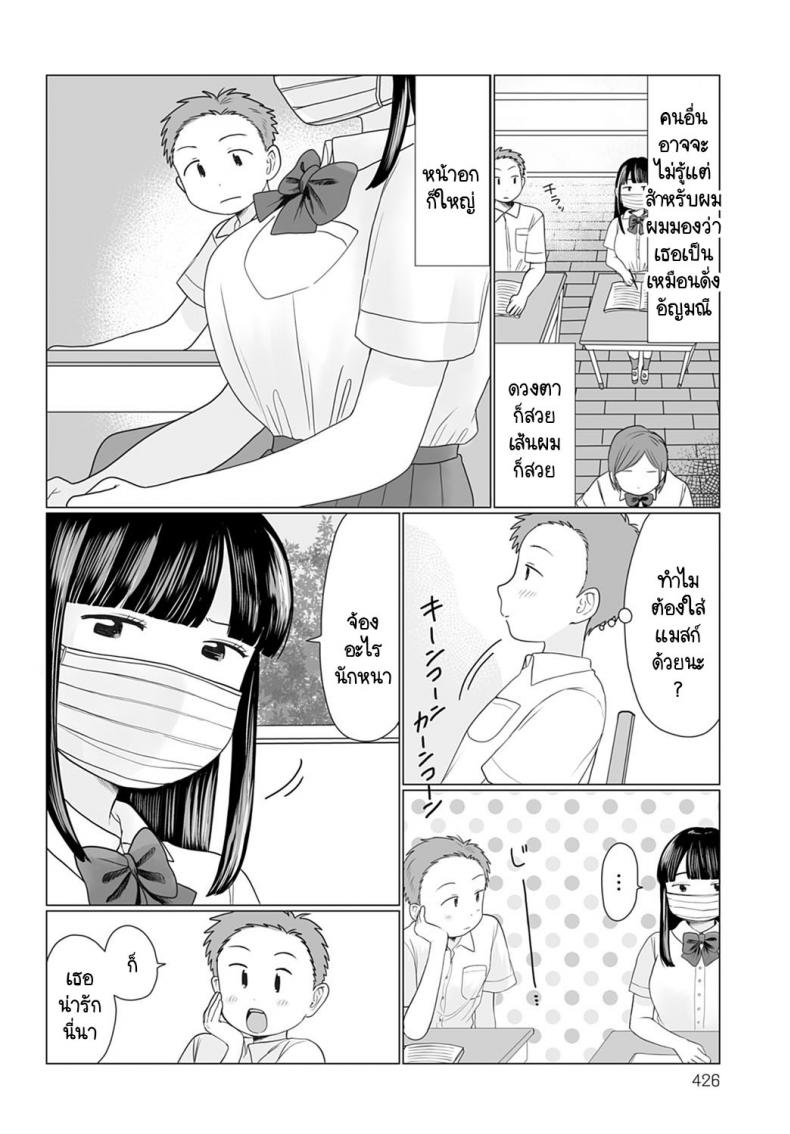 เปิดแมสก์หน่อยสิ! [Hamayarawan] Mask no Mukou Oshiete! – เปิดแมสก์หน่อยสิ! [Hamayarawan] Mask no Mukou Oshiete! หน้า 2