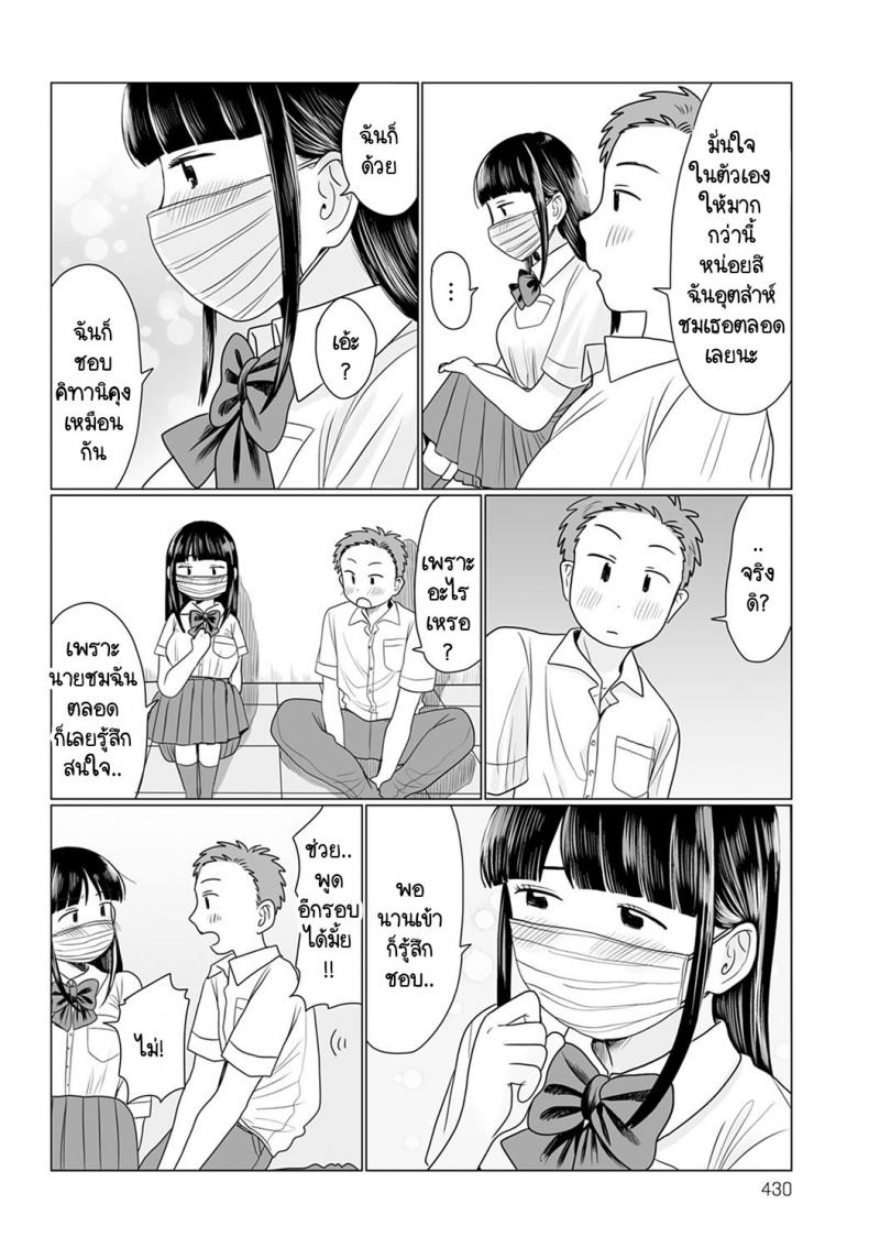 เปิดแมสก์หน่อยสิ! [Hamayarawan] Mask no Mukou Oshiete! – เปิดแมสก์หน่อยสิ! [Hamayarawan] Mask no Mukou Oshiete! หน้า 6