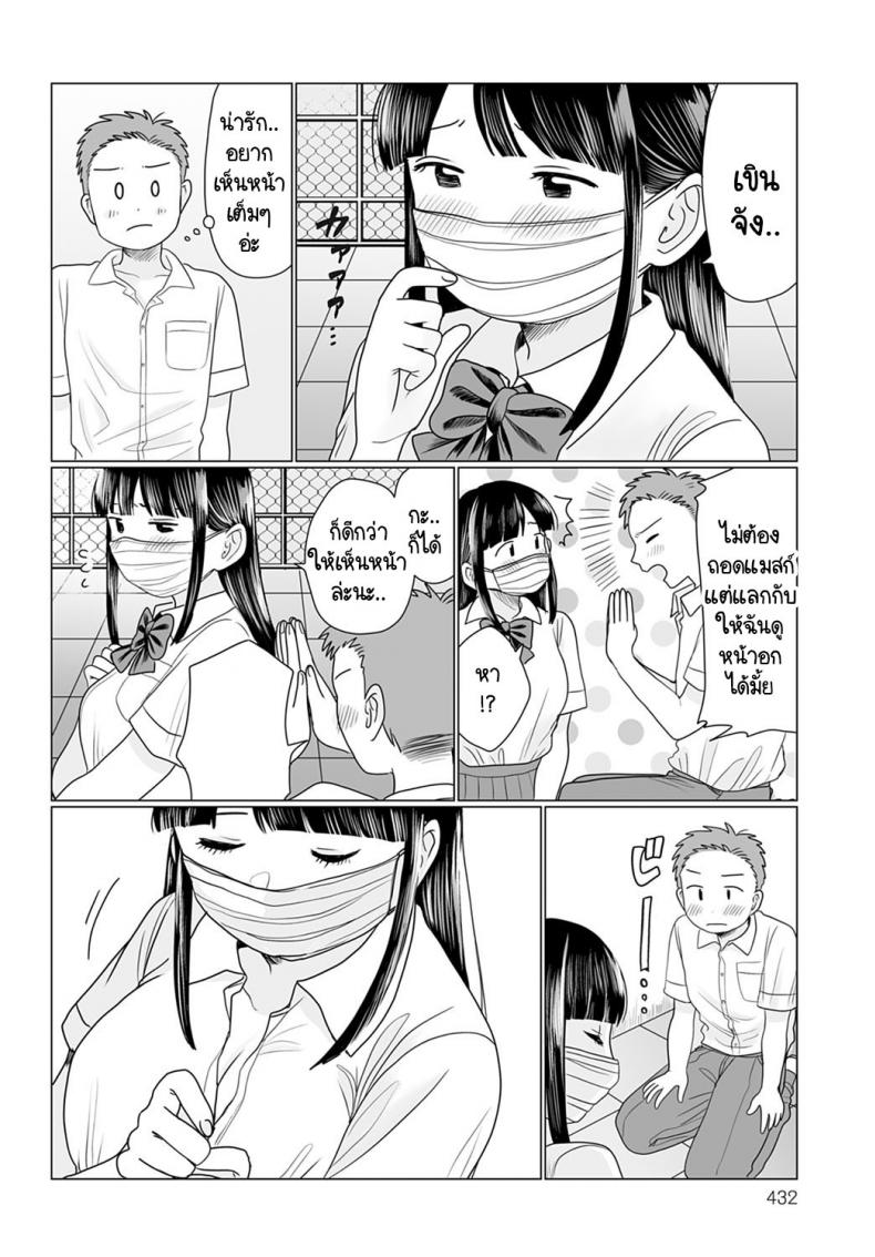 เปิดแมสก์หน่อยสิ! [Hamayarawan] Mask no Mukou Oshiete! – เปิดแมสก์หน่อยสิ! [Hamayarawan] Mask no Mukou Oshiete! หน้า 8
