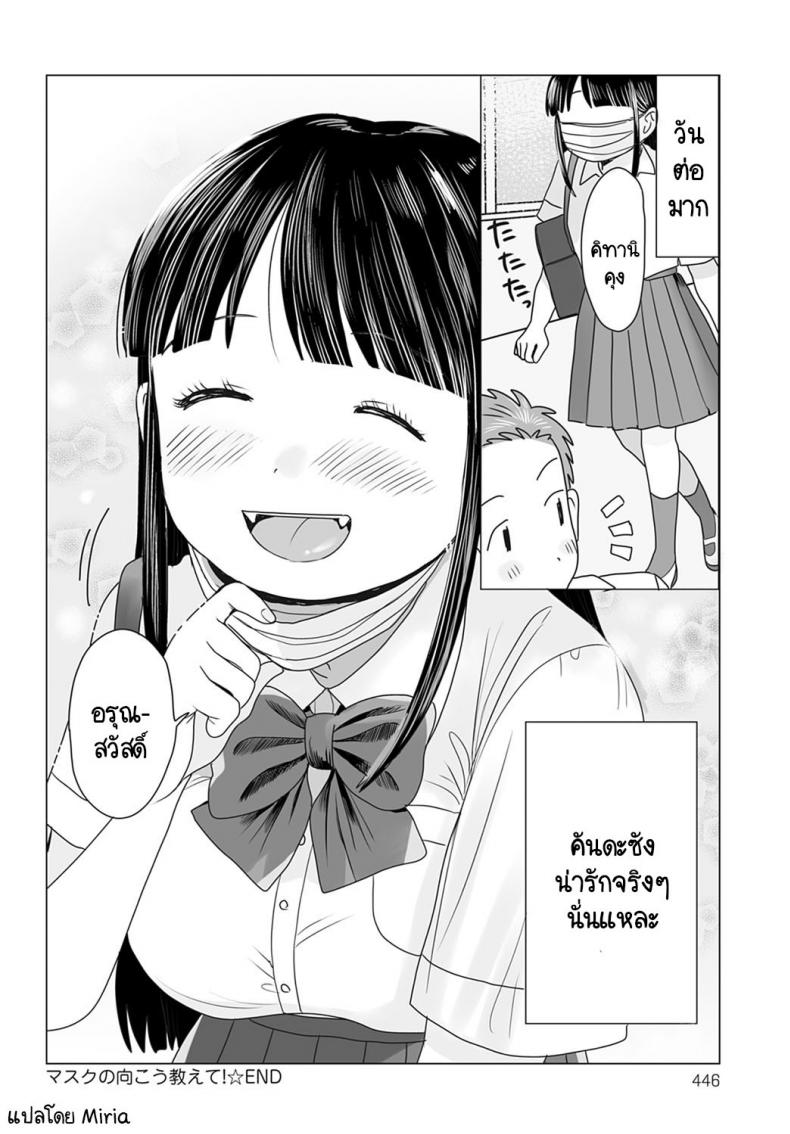 เปิดแมสก์หน่อยสิ! [Hamayarawan] Mask no Mukou Oshiete! – เปิดแมสก์หน่อยสิ! [Hamayarawan] Mask no Mukou Oshiete! หน้า 22