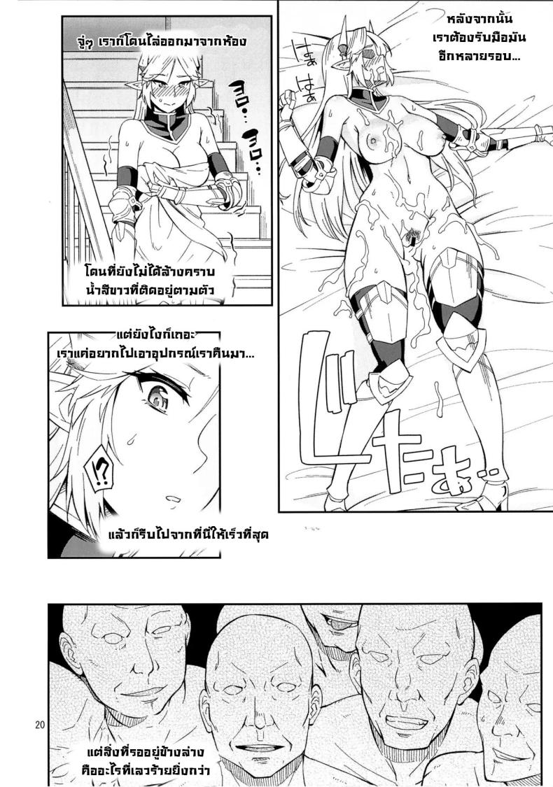 มอมเหล้าเอลฟ์ (C88) [Surface Tension (Orikuchi Hirata)] Elf no Kishi Amelia – มอมเหล้าเอลฟ์ (C88) [Surface Tension (Orikuchi Hirata)] Elf no Kishi Amelia หน้า 18