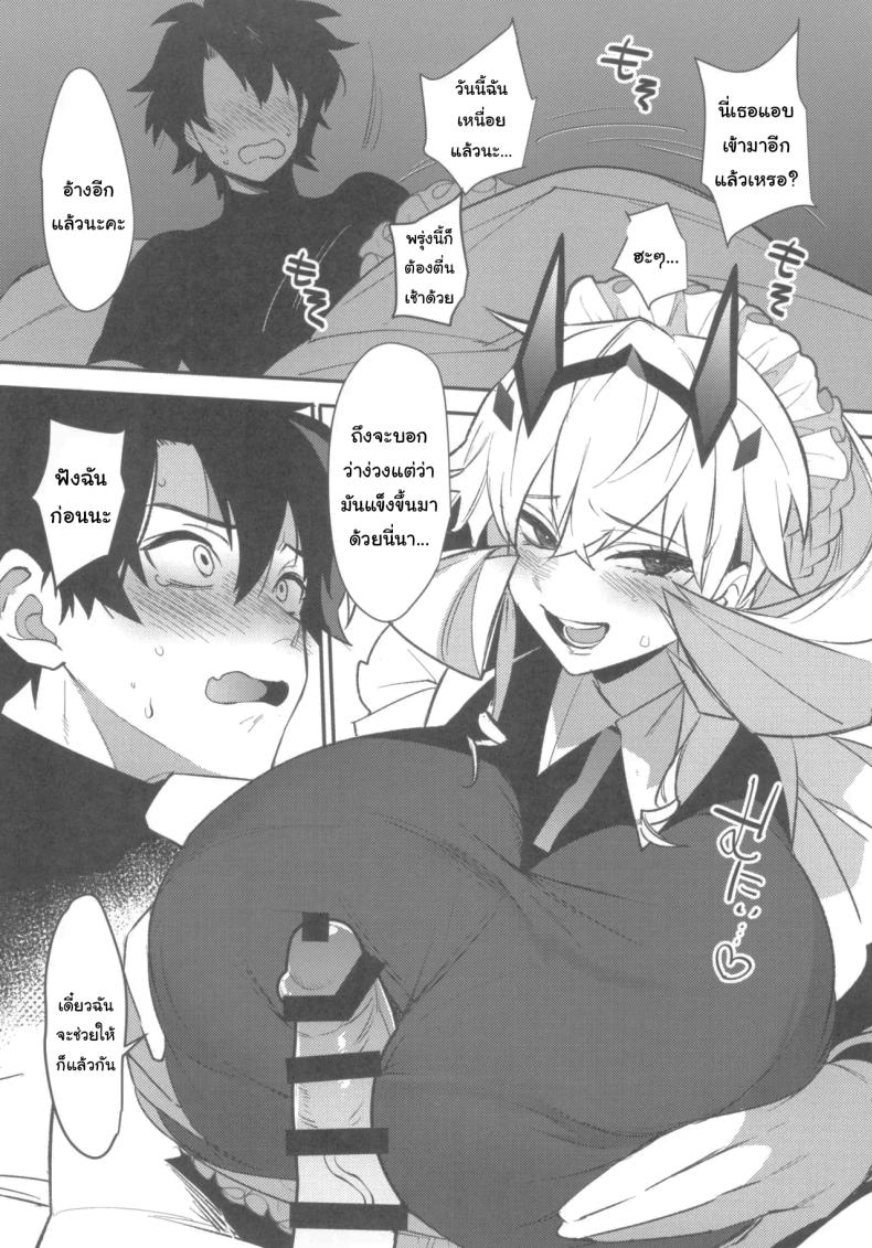 ฉันจะช่วยให้นอนหลับฝันดีเองนะ (C103) [Ash wing (Makuro)] Maid-san ni Yasashiku Taberareru Getting gently eaten by the maid (Fate Grand Order) – ฉันจะช่วยให้นอนหลับฝันดีเองนะ (C103) [Ash wing (Makuro)] Maid-san ni Yasashiku Taberareru Getting gently eaten by the maid (Fate Grand Order) หน้า 3