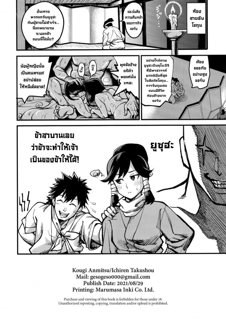 คุโนะอิจิยูซุฮะ [Kougi Anmitsu (Ichiren Takushou)] Kunoichi Indochuu Yuzuha Kikyou hen Kunoichi’s Lewd Adventure Yuzuha’s Homecoming Arc – คุโนะอิจิยูซุฮะ [Kougi Anmitsu (Ichiren Takushou)] Kunoichi Indochuu Yuzuha Kikyou hen Kunoichi’s Lewd Adventure Yuzuha’s Homecoming Arc หน้า 27