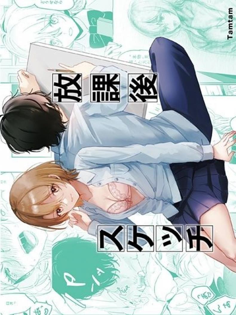 [Tamtam (Kiyotaro)] Houkago Sketch – [Tamtam (Kiyotaro)] Houkago Sketch หน้า 1
