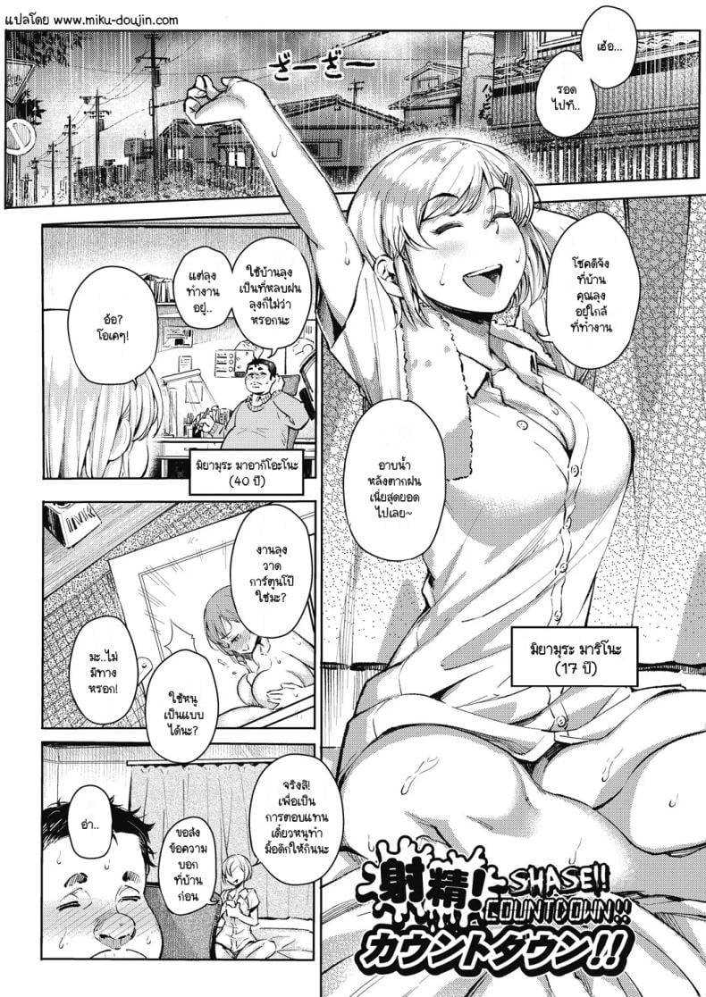 ปั่นต้นฉบับไม่เสร็จกันพอดี [Yasomono] Shasei Countdown!! – ปั่นต้นฉบับไม่เสร็จกันพอดี [Yasomono] Shasei Countdown!! หน้า 1