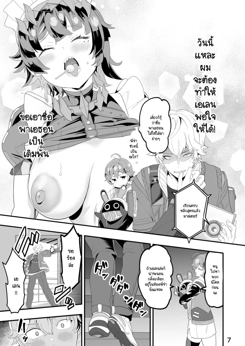 เดี๋ยวฉลามก็กัดให้หรอก Union Bust (Kazutaro)] Maguro janakute Same dakara! (Zenless Zone Zero) – เดี๋ยวฉลามก็กัดให้หรอก Union Bust (Kazutaro)] Maguro janakute Same dakara! (Zenless Zone Zero) หน้า 5