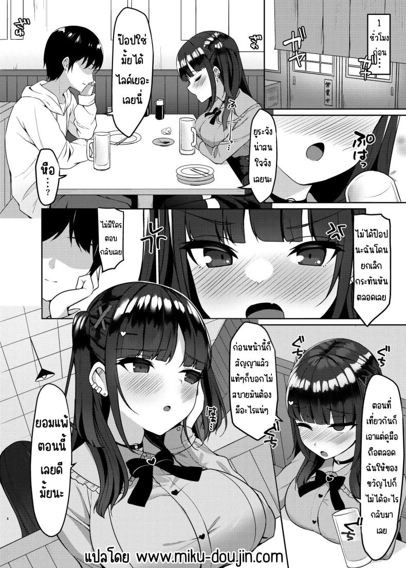เมาเลยได้เซ็กส์เฟรน [Menbou Renpou (Menbou)] Appli de Deatta Sono Hi ni Deisui Ecchi Shite SeFri ni Narimashita – เมาเลยได้เซ็กส์เฟรน [Menbou Renpou (Menbou)] Appli de Deatta Sono Hi ni Deisui Ecchi Shite SeFri ni Narimashita หน้า 3