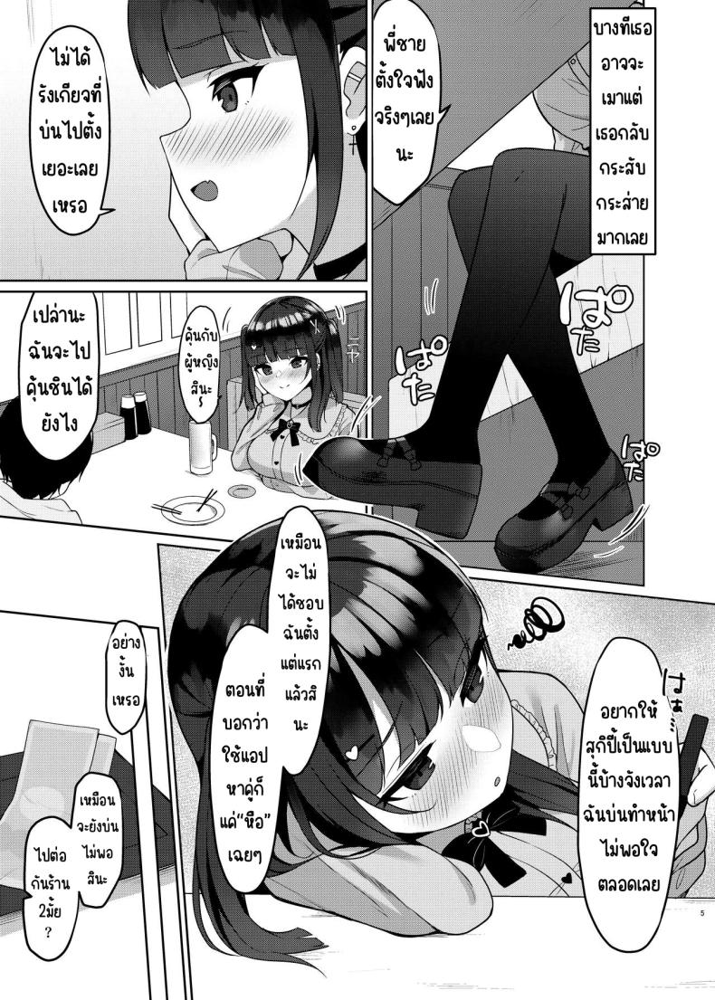 เมาเลยได้เซ็กส์เฟรน [Menbou Renpou (Menbou)] Appli de Deatta Sono Hi ni Deisui Ecchi Shite SeFri ni Narimashita – เมาเลยได้เซ็กส์เฟรน [Menbou Renpou (Menbou)] Appli de Deatta Sono Hi ni Deisui Ecchi Shite SeFri ni Narimashita หน้า 4