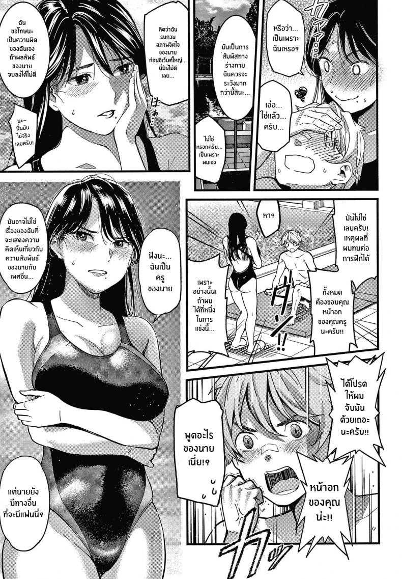 ว่ายไปเพื่อคว้าฝันนั้น [Sakagami Umi] Onegai! Minamo-Sensei (Watashi wa Enji ni Naritai) – ว่ายไปเพื่อคว้าฝันนั้น [Sakagami Umi] Onegai! Minamo-Sensei (Watashi wa Enji ni Naritai) หน้า 3