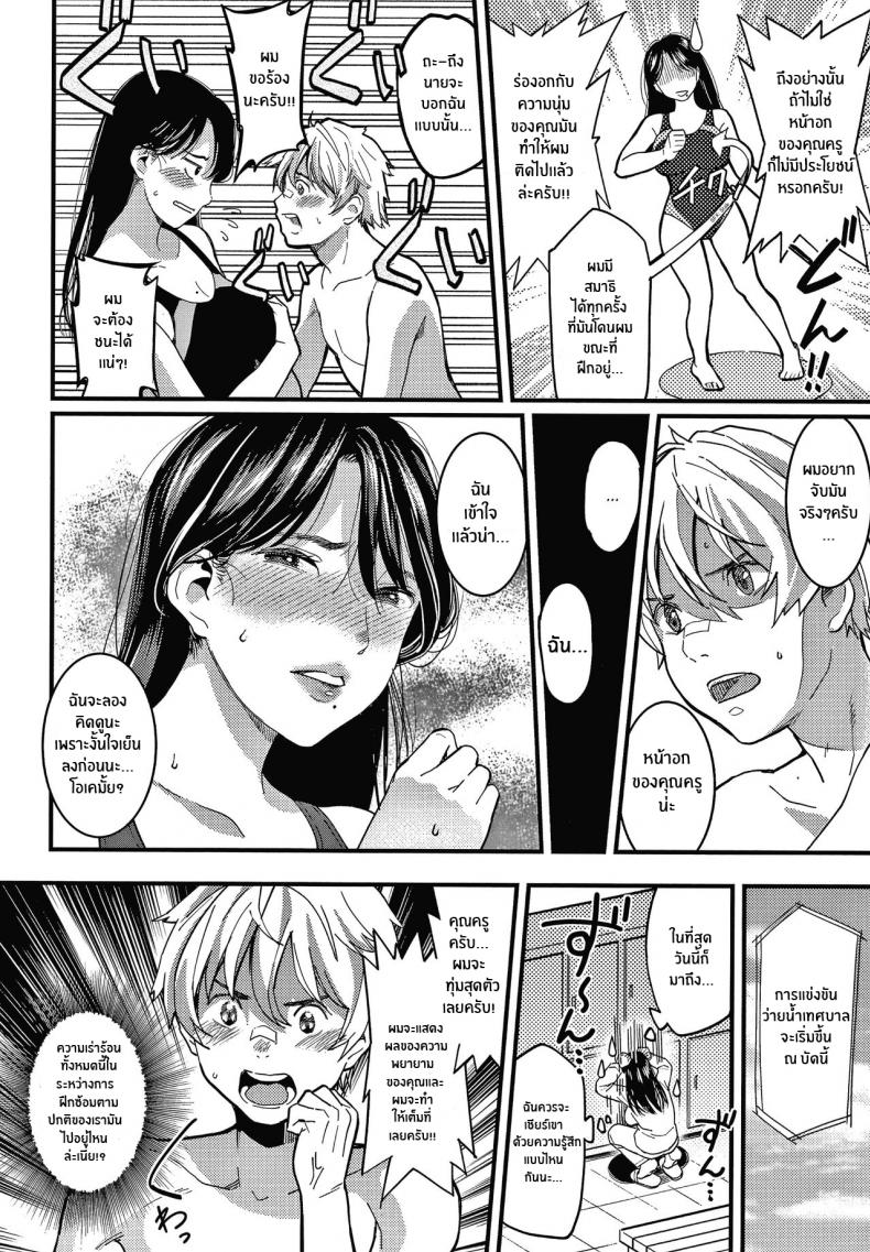 ว่ายไปเพื่อคว้าฝันนั้น [Sakagami Umi] Onegai! Minamo-Sensei (Watashi wa Enji ni Naritai) – ว่ายไปเพื่อคว้าฝันนั้น [Sakagami Umi] Onegai! Minamo-Sensei (Watashi wa Enji ni Naritai) หน้า 4
