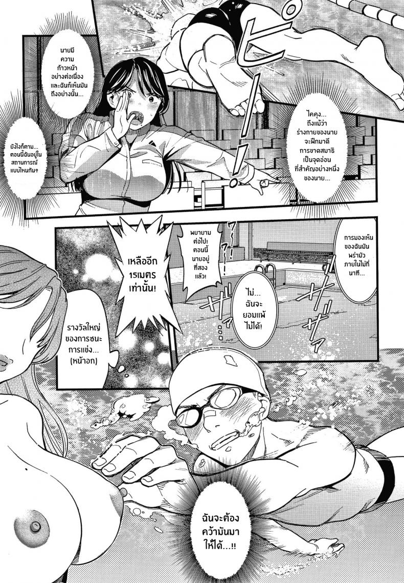 ว่ายไปเพื่อคว้าฝันนั้น [Sakagami Umi] Onegai! Minamo-Sensei (Watashi wa Enji ni Naritai) – ว่ายไปเพื่อคว้าฝันนั้น [Sakagami Umi] Onegai! Minamo-Sensei (Watashi wa Enji ni Naritai) หน้า 5