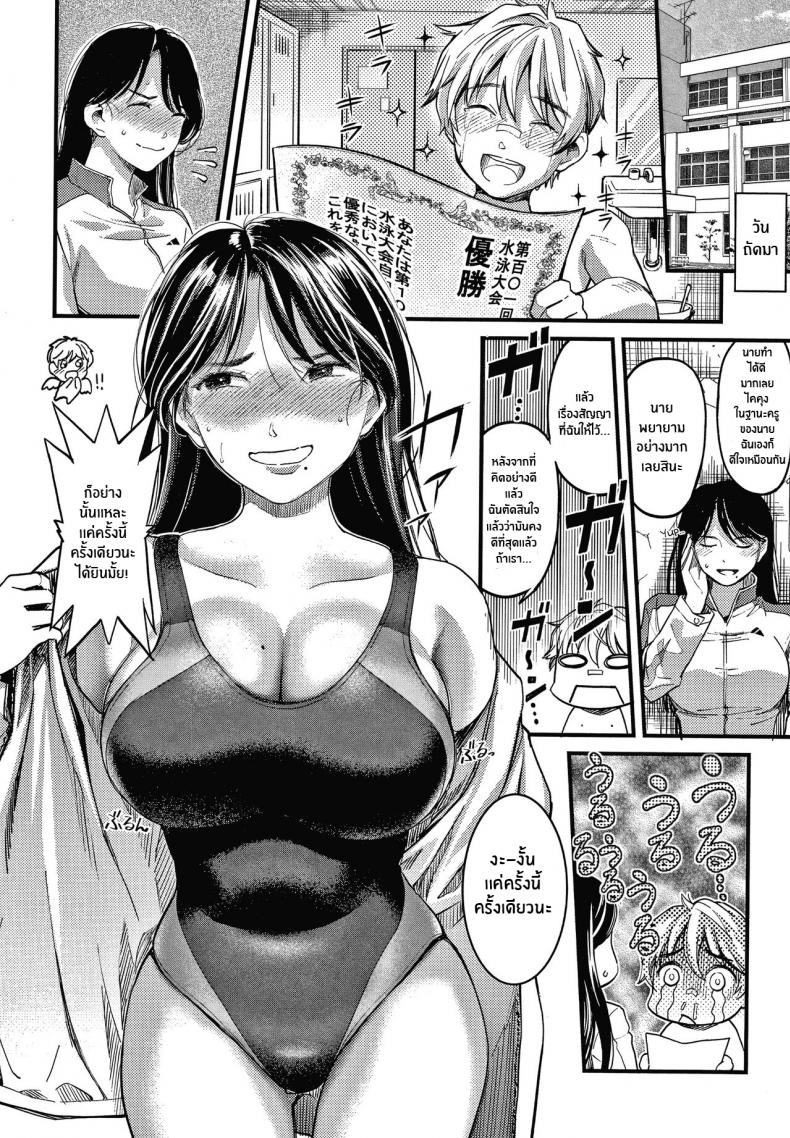 ว่ายไปเพื่อคว้าฝันนั้น [Sakagami Umi] Onegai! Minamo-Sensei (Watashi wa Enji ni Naritai) – ว่ายไปเพื่อคว้าฝันนั้น [Sakagami Umi] Onegai! Minamo-Sensei (Watashi wa Enji ni Naritai) หน้า 6