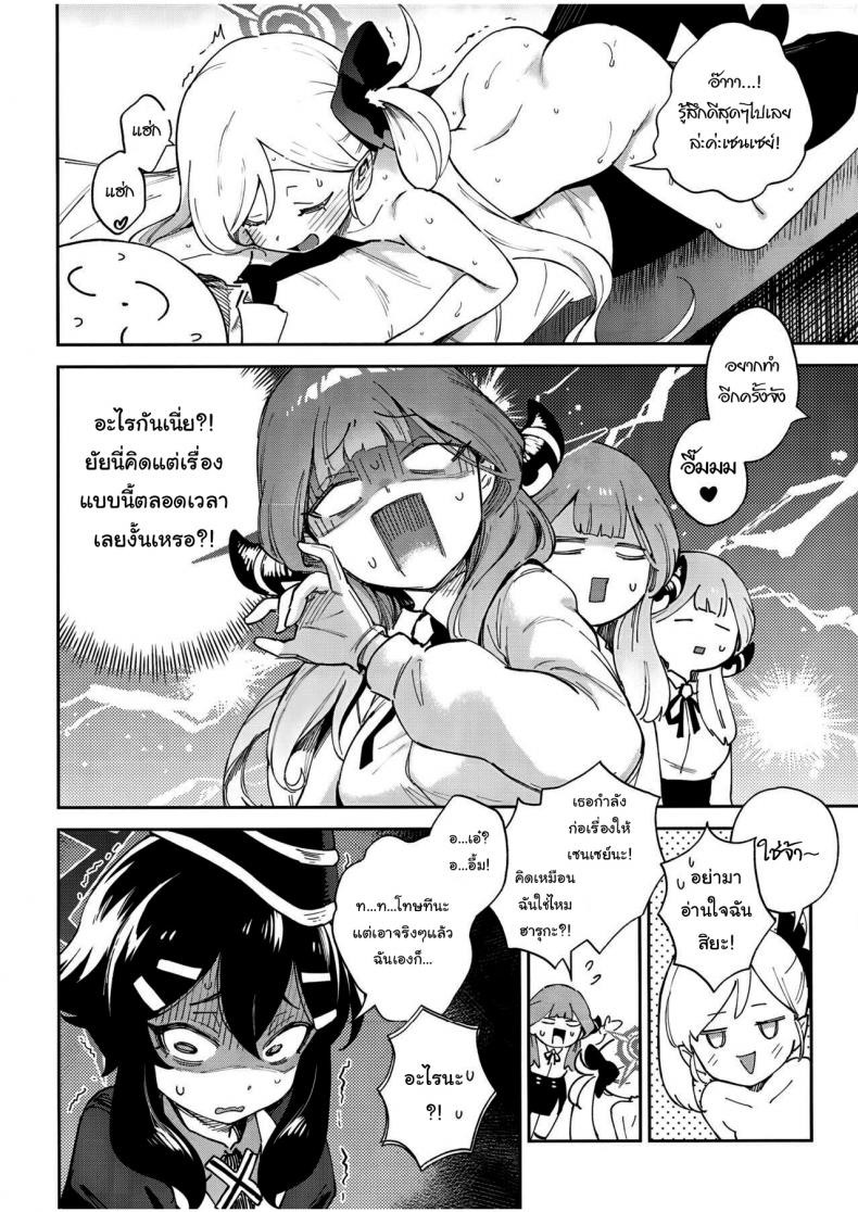 มีแค่ฉันคนเดียวงั้นเหรอ (C102) [Chouzankai (TER)] Sensei to Seito no Kankei tte Konna ni mo Open nanoo Are Teacher-Student Relationships This Open (Blue Archive) – มีแค่ฉันคนเดียวงั้นเหรอ (C102) [Chouzankai (TER)] Sensei to Seito no Kankei tte Konna ni mo Open nanoo Are Teacher-Student Relationships This Open (Blue Archive) หน้า 5