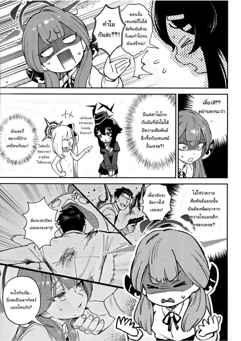 มีแค่ฉันคนเดียวงั้นเหรอ (C102) [Chouzankai (TER)] Sensei to Seito no Kankei tte Konna ni mo Open nanoo Are Teacher-Student Relationships This Open (Blue Archive) – มีแค่ฉันคนเดียวงั้นเหรอ (C102) [Chouzankai (TER)] Sensei to Seito no Kankei tte Konna ni mo Open nanoo Are Teacher-Student Relationships This Open (Blue Archive) หน้า 10