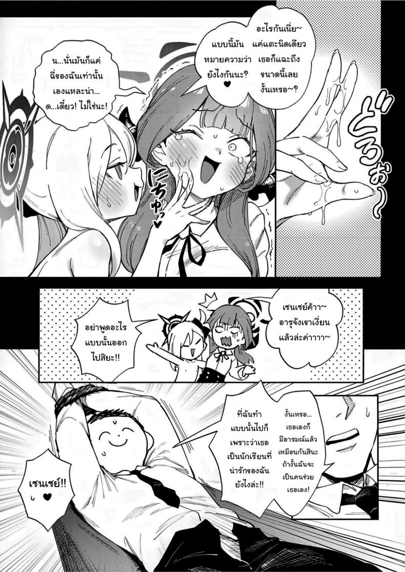 มีแค่ฉันคนเดียวงั้นเหรอ (C102) [Chouzankai (TER)] Sensei to Seito no Kankei tte Konna ni mo Open nanoo Are Teacher-Student Relationships This Open (Blue Archive) – มีแค่ฉันคนเดียวงั้นเหรอ (C102) [Chouzankai (TER)] Sensei to Seito no Kankei tte Konna ni mo Open nanoo Are Teacher-Student Relationships This Open (Blue Archive) หน้า 12