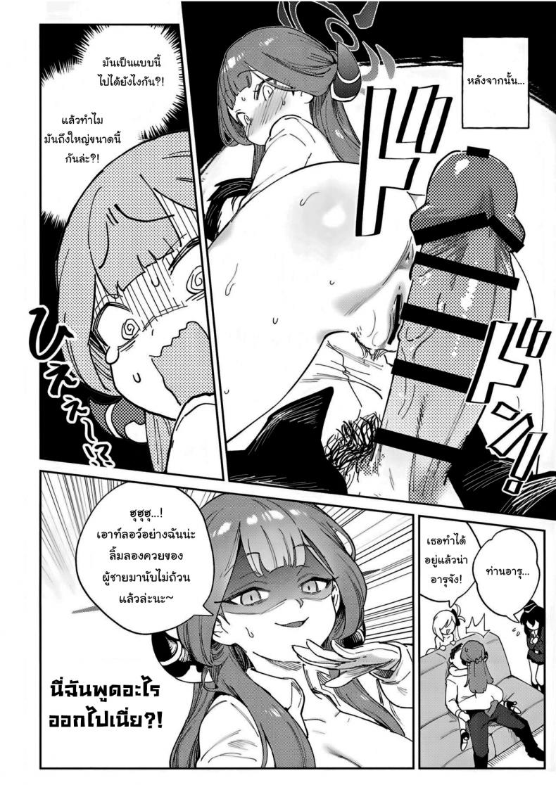 มีแค่ฉันคนเดียวงั้นเหรอ (C102) [Chouzankai (TER)] Sensei to Seito no Kankei tte Konna ni mo Open nanoo Are Teacher-Student Relationships This Open (Blue Archive) – มีแค่ฉันคนเดียวงั้นเหรอ (C102) [Chouzankai (TER)] Sensei to Seito no Kankei tte Konna ni mo Open nanoo Are Teacher-Student Relationships This Open (Blue Archive) หน้า 13