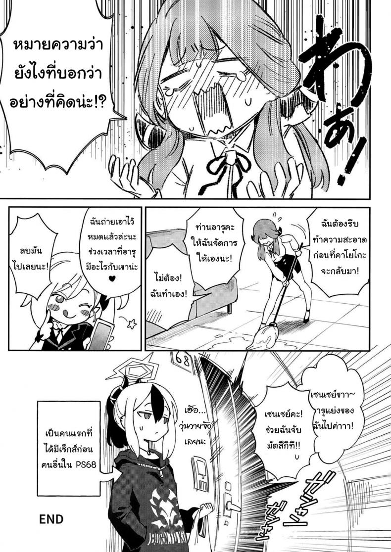 มีแค่ฉันคนเดียวงั้นเหรอ (C102) [Chouzankai (TER)] Sensei to Seito no Kankei tte Konna ni mo Open nanoo Are Teacher-Student Relationships This Open (Blue Archive) – มีแค่ฉันคนเดียวงั้นเหรอ (C102) [Chouzankai (TER)] Sensei to Seito no Kankei tte Konna ni mo Open nanoo Are Teacher-Student Relationships This Open (Blue Archive) หน้า 24