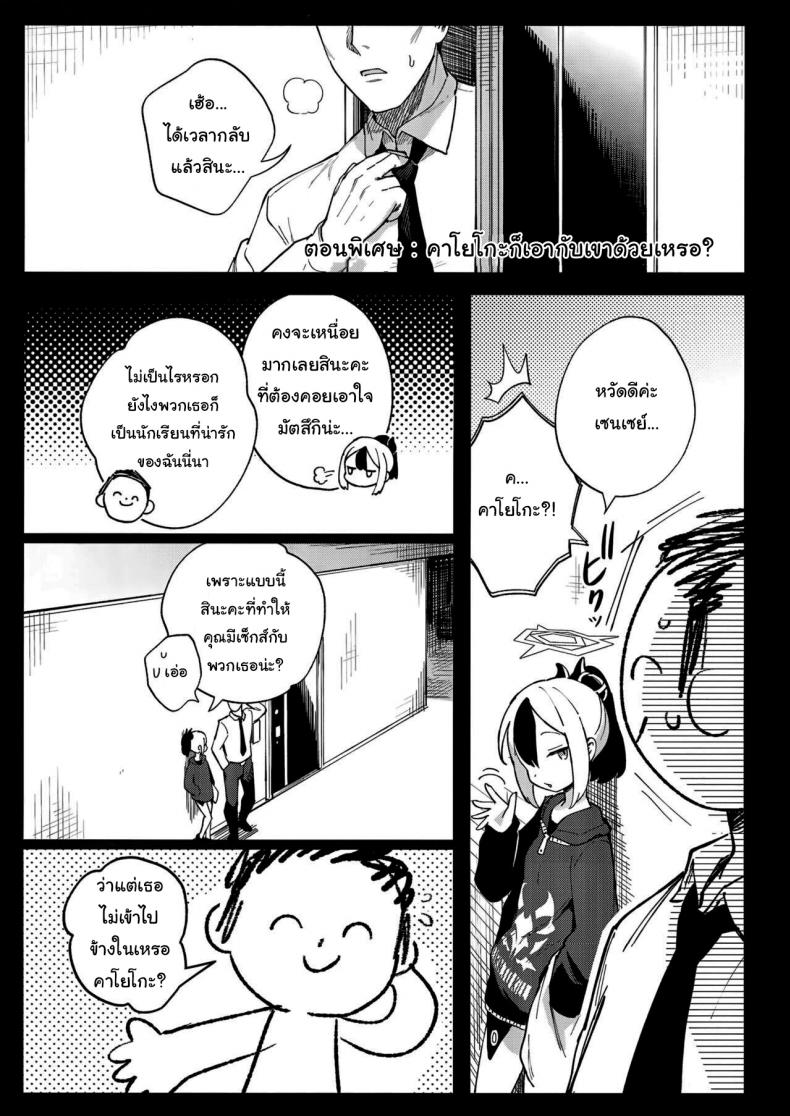 มีแค่ฉันคนเดียวงั้นเหรอ (C102) [Chouzankai (TER)] Sensei to Seito no Kankei tte Konna ni mo Open nanoo Are Teacher-Student Relationships This Open (Blue Archive) – มีแค่ฉันคนเดียวงั้นเหรอ (C102) [Chouzankai (TER)] Sensei to Seito no Kankei tte Konna ni mo Open nanoo Are Teacher-Student Relationships This Open (Blue Archive) หน้า 25
