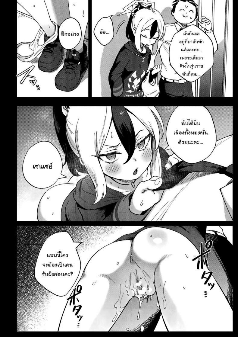 มีแค่ฉันคนเดียวงั้นเหรอ (C102) [Chouzankai (TER)] Sensei to Seito no Kankei tte Konna ni mo Open nanoo Are Teacher-Student Relationships This Open (Blue Archive) – มีแค่ฉันคนเดียวงั้นเหรอ (C102) [Chouzankai (TER)] Sensei to Seito no Kankei tte Konna ni mo Open nanoo Are Teacher-Student Relationships This Open (Blue Archive) หน้า 26