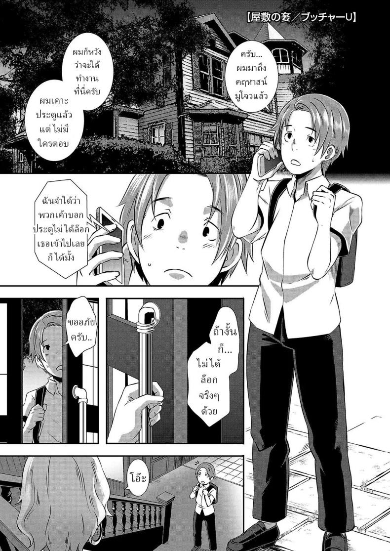 คฤหาสน์ราคะ [Butcha-U] Yashiki no Onname Manor of Debauchery – คฤหาสน์ราคะ [Butcha-U] Yashiki no Onname Manor of Debauchery หน้า 1