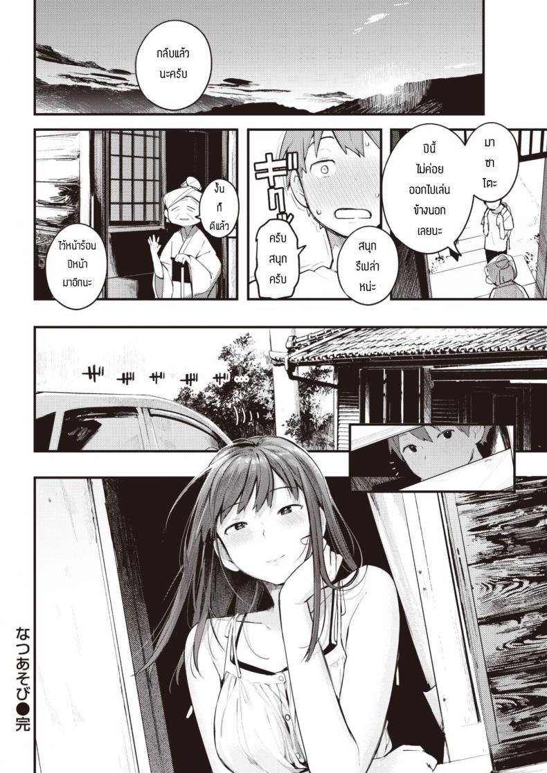 หน้าร้อนที่เฝ้ารอ [Ouchi Kaeru] Natsu Asobi – หน้าร้อนที่เฝ้ารอ [Ouchi Kaeru] Natsu Asobi หน้า 22